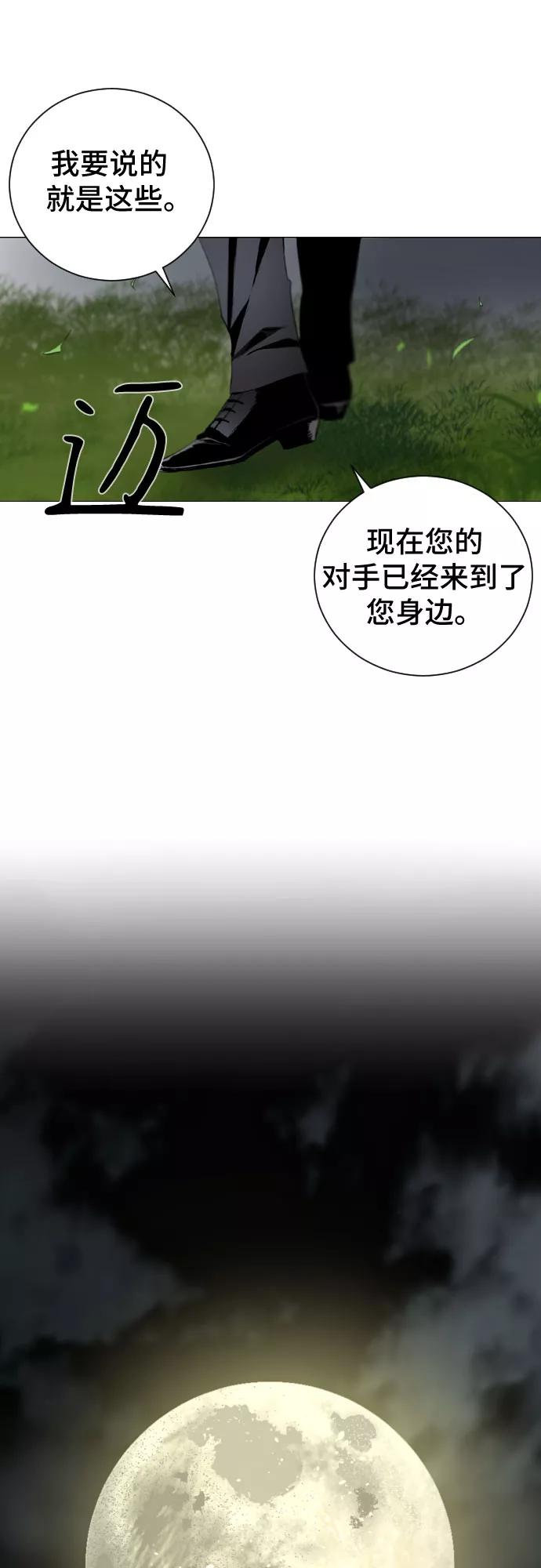 《百年游戏》第2话 第32页