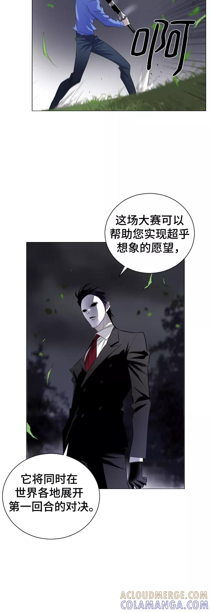 《百年游戏》第2话 第31页
