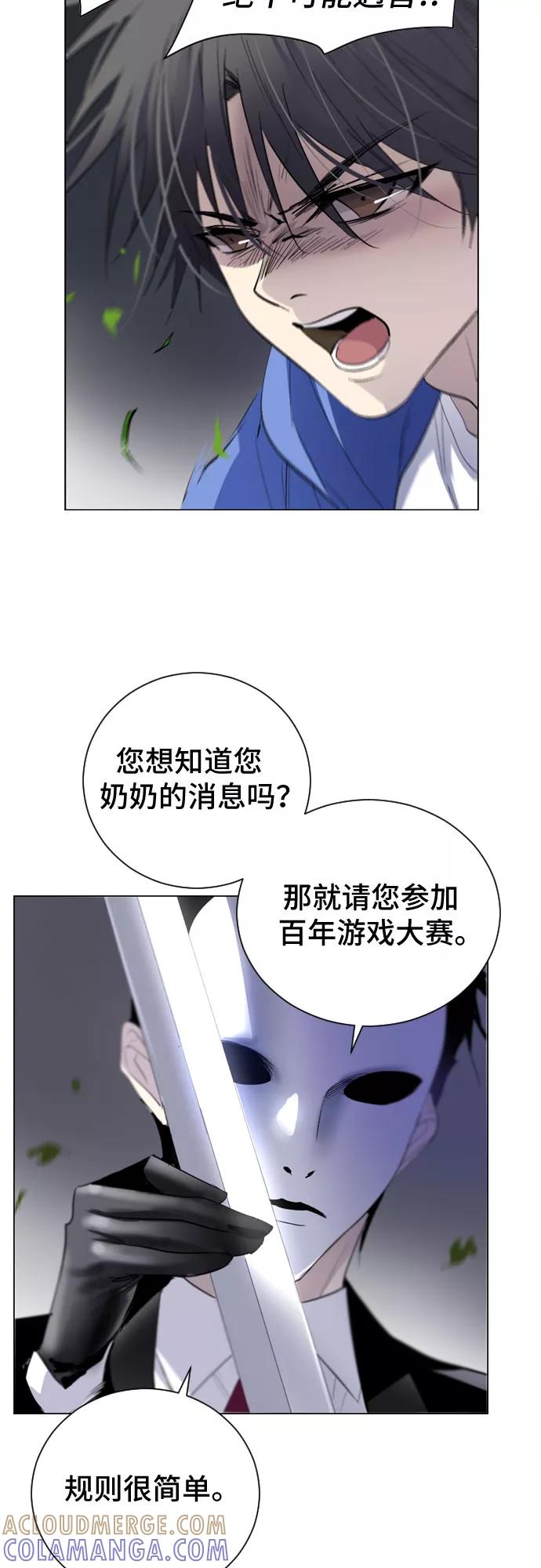《百年游戏》第2话 第13页