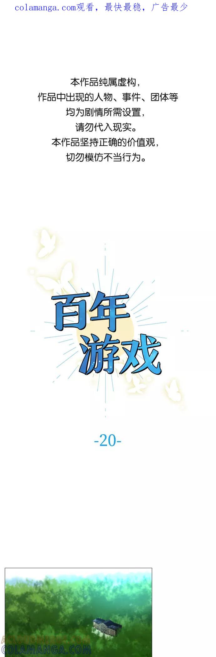 《百年游戏》第20话 第1页