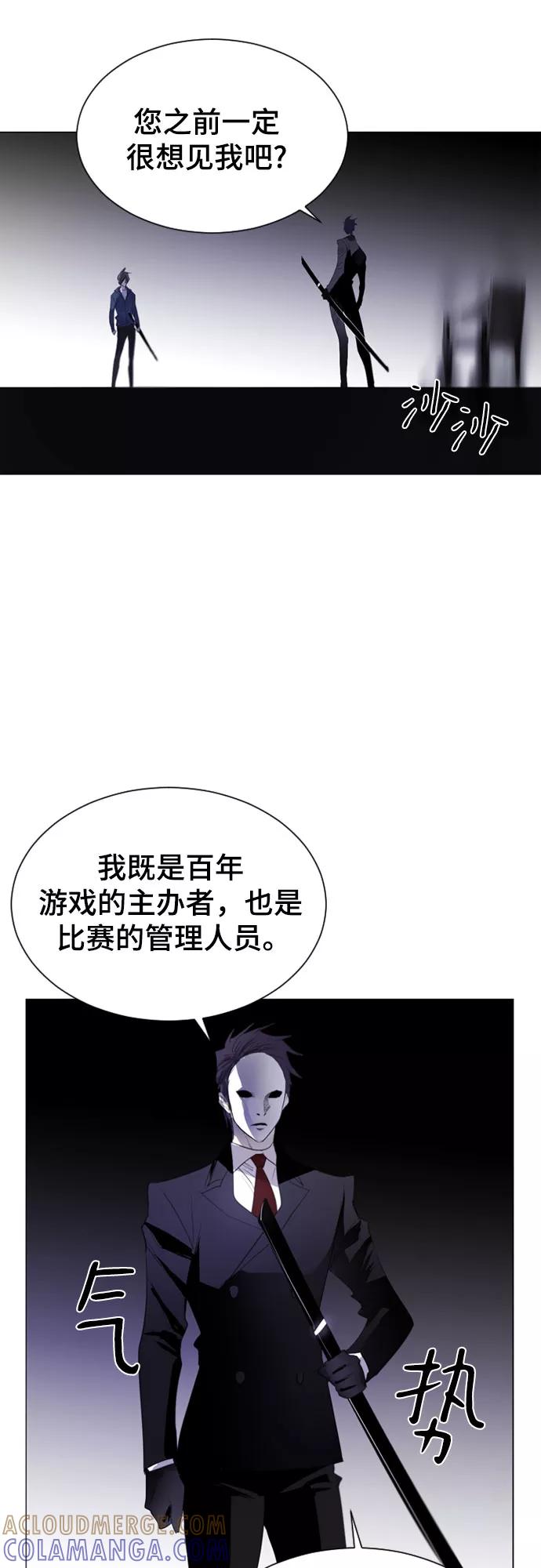 《百年游戏》第20话 第4页