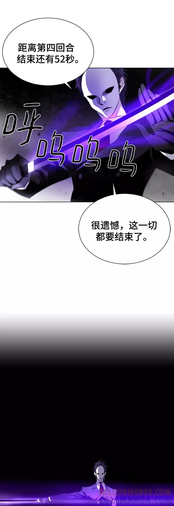 《百年游戏》第21话 第58页