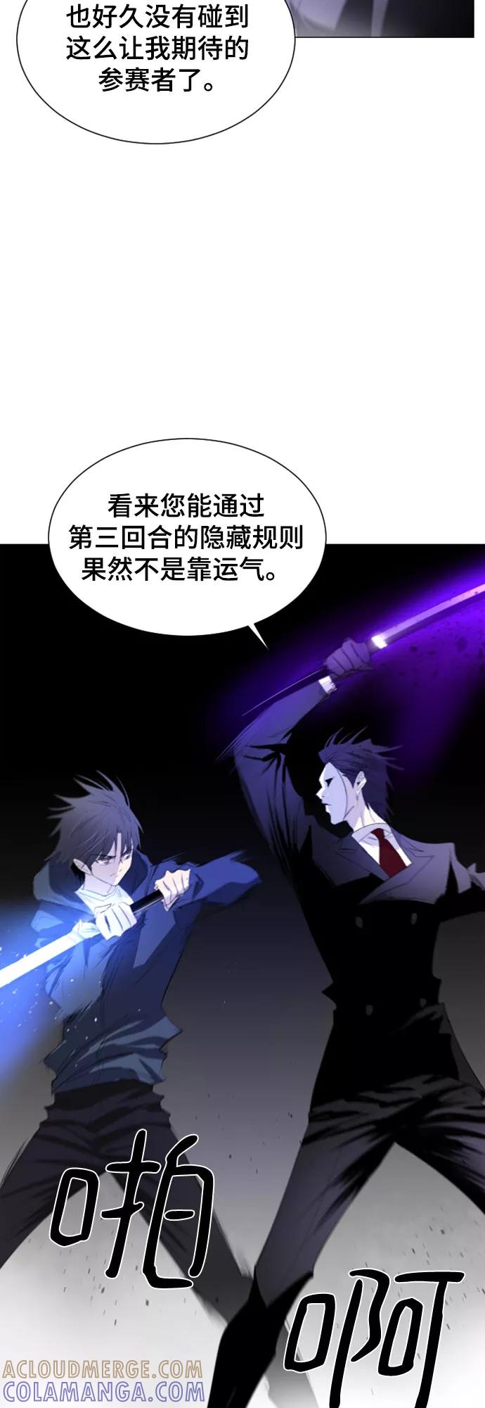 《百年游戏》第21话 第55页