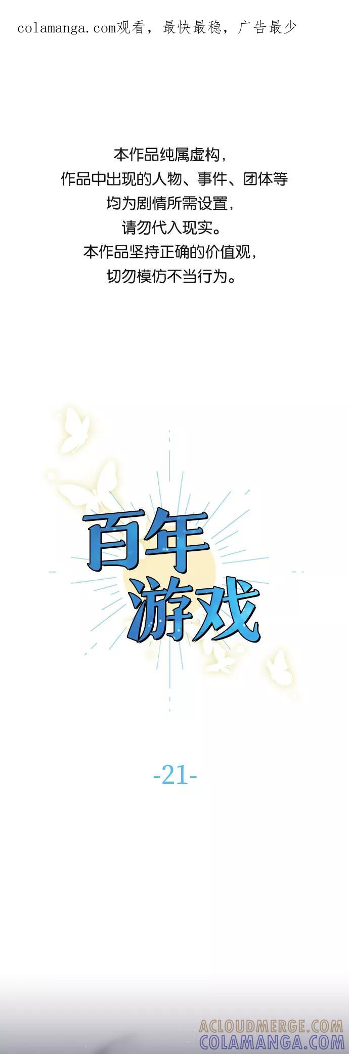 《百年游戏》第21话 第1页