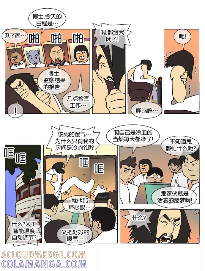 《颠玛》[第217话] God's lover 22 第2页