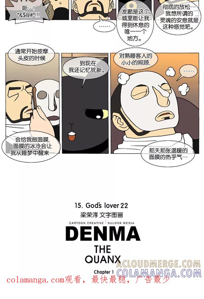 《颠玛》[第217话] God's lover 22 第5页