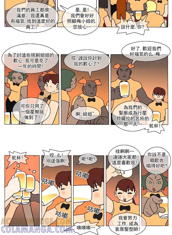 《颠玛》[第218话] God's lover 23 第4页