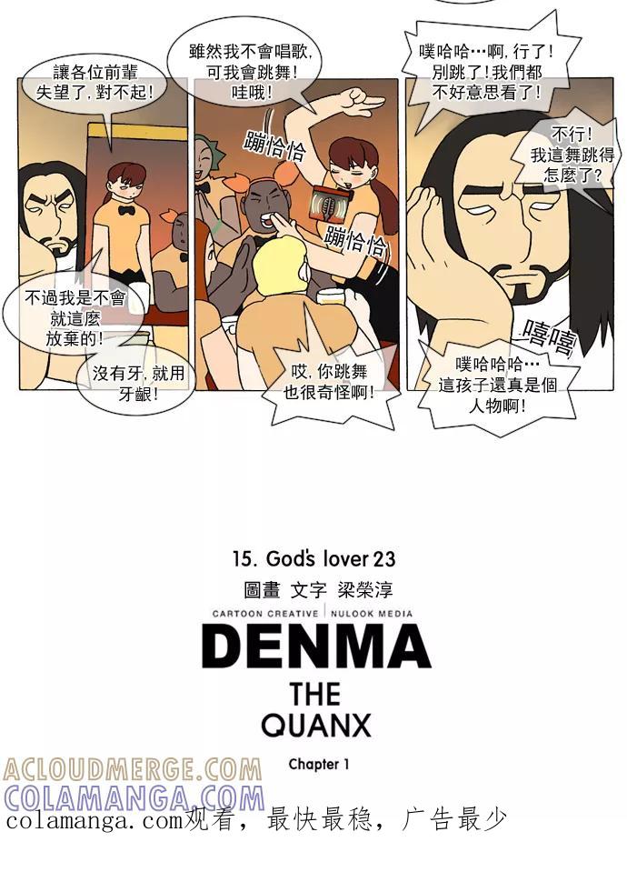 《颠玛》[第218话] God's lover 23 第5页