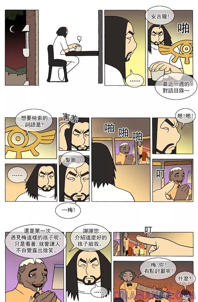 《颠玛》[第218话] God's lover 23 第3页