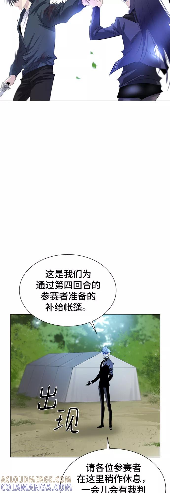 《百年游戏》第22话 第52页