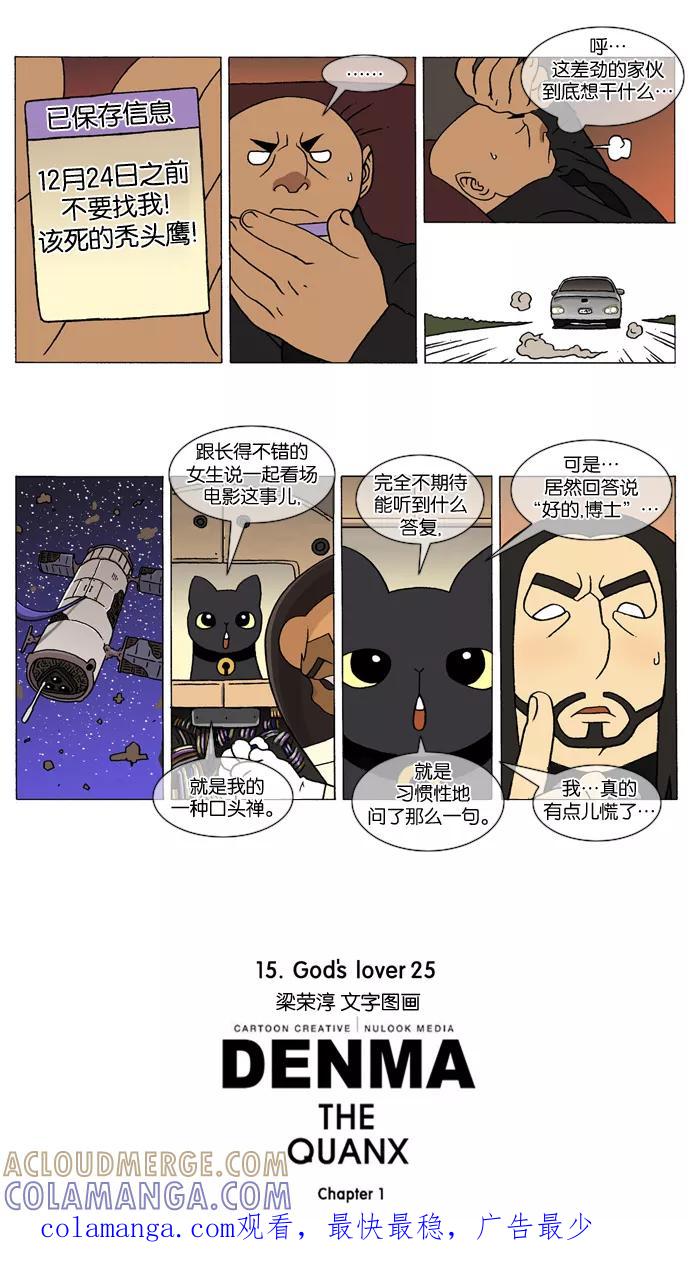 《颠玛》[第220话] God's lover 25 第3页
