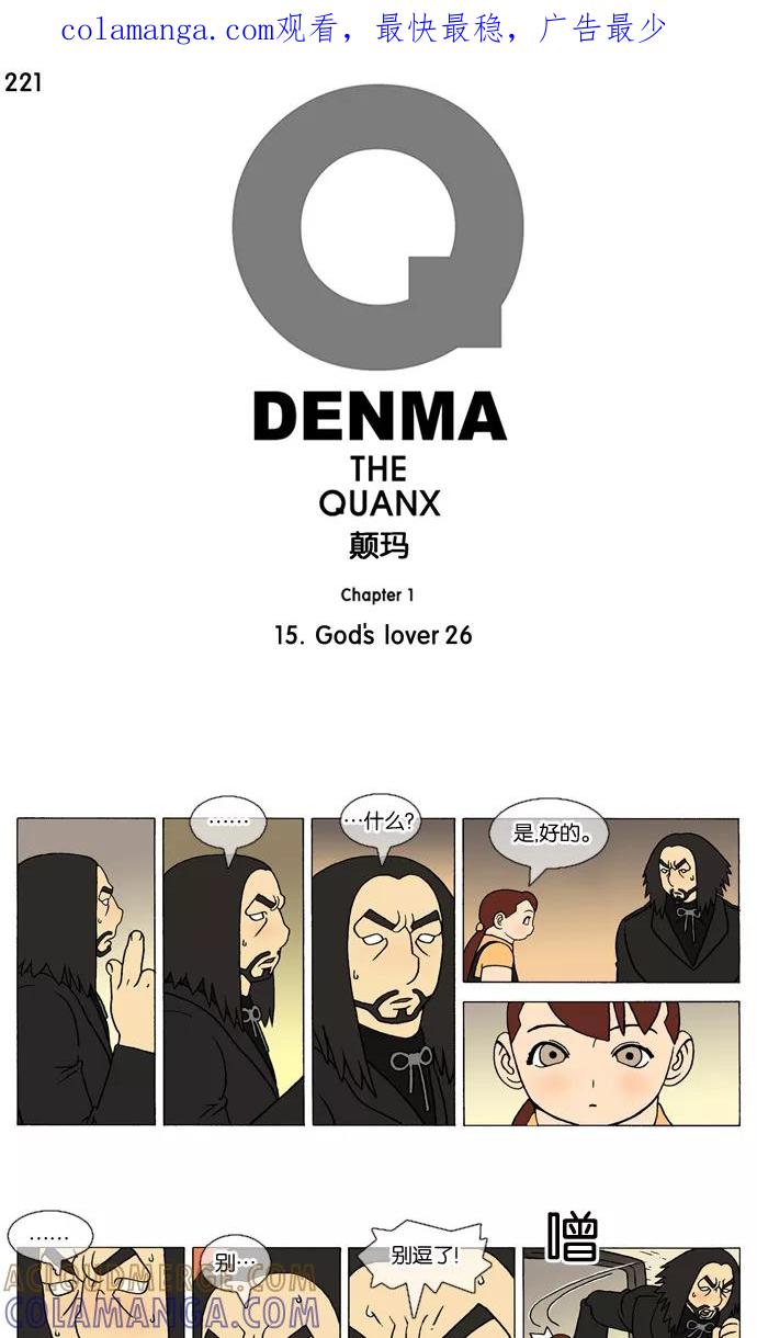 《颠玛》[第221话] God's lover 26 第1页