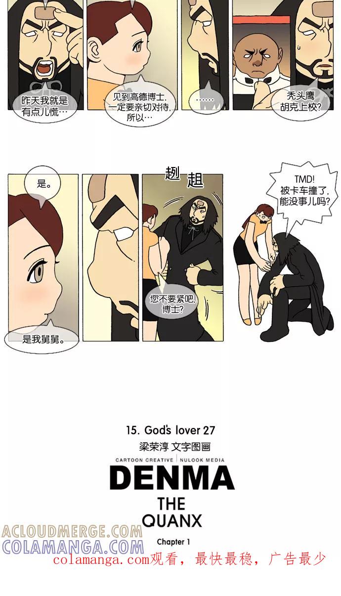 《颠玛》[第222话] God's lover 27 第3页