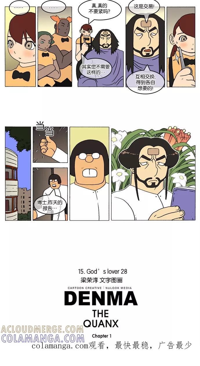 《颠玛》[第223话] God's lover 28 第3页