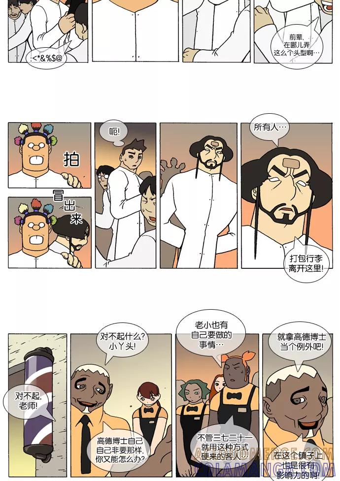 《颠玛》[第225话] God's lover 30 第2页