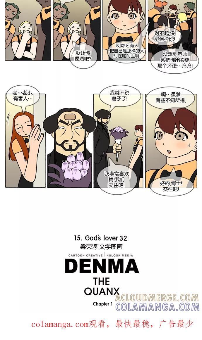 《颠玛》[第227话] God's lover 32 第3页