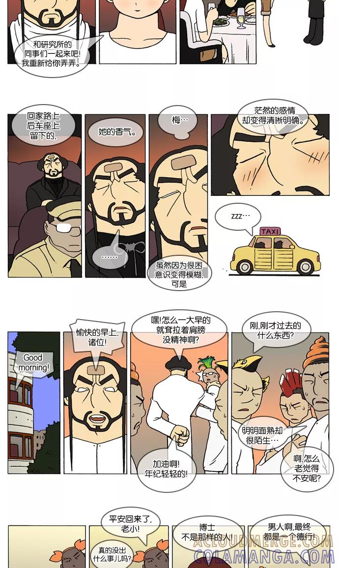 《颠玛》[第227话] God's lover 32 第2页