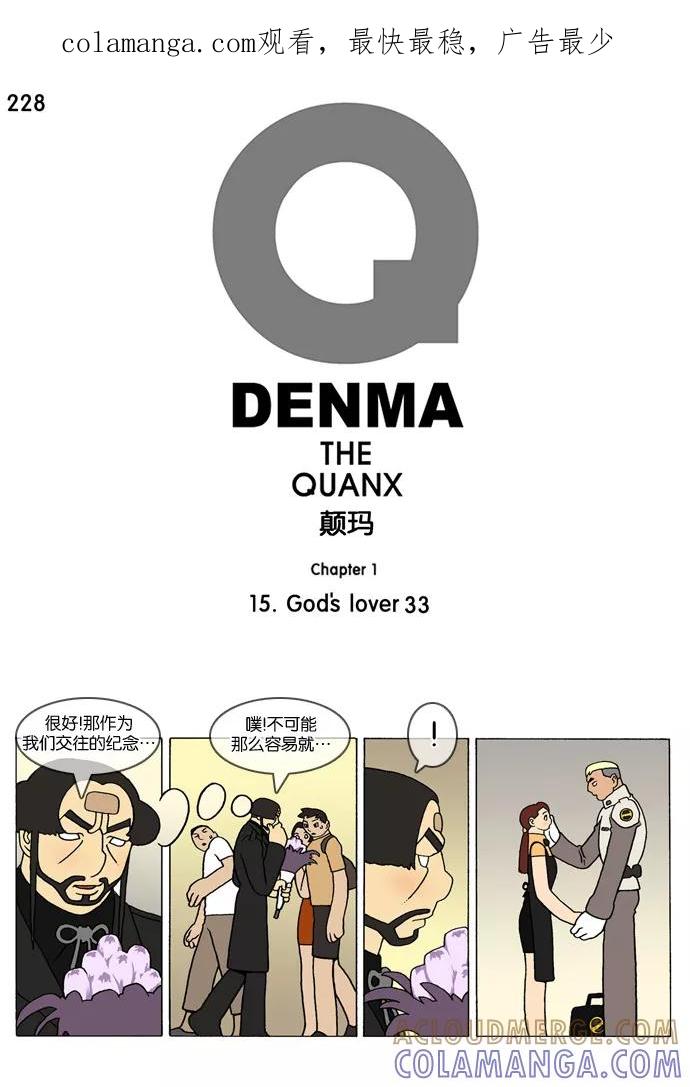 《颠玛》[第228话] God's lover 33 第1页