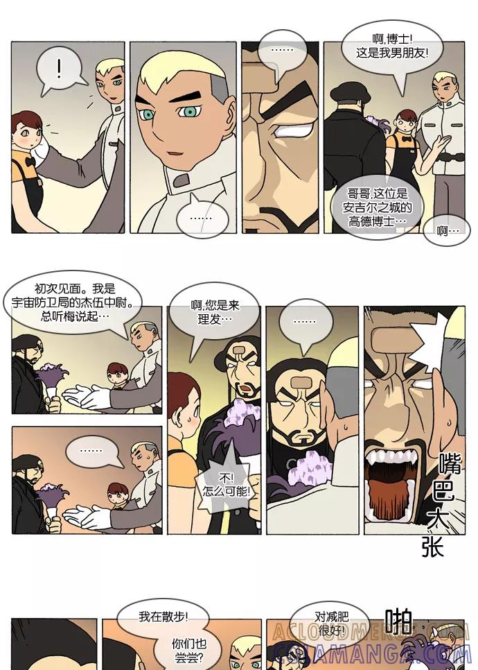 《颠玛》[第228话] God's lover 33 第2页