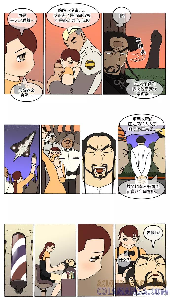 《颠玛》[第229话] God's lover 34 第3页