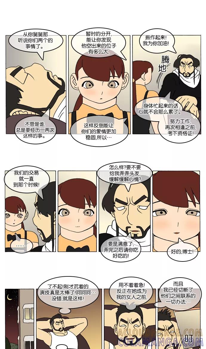 《颠玛》[第229话] God's lover 34 第4页