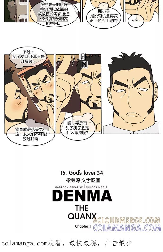 《颠玛》[第229话] God's lover 34 第5页