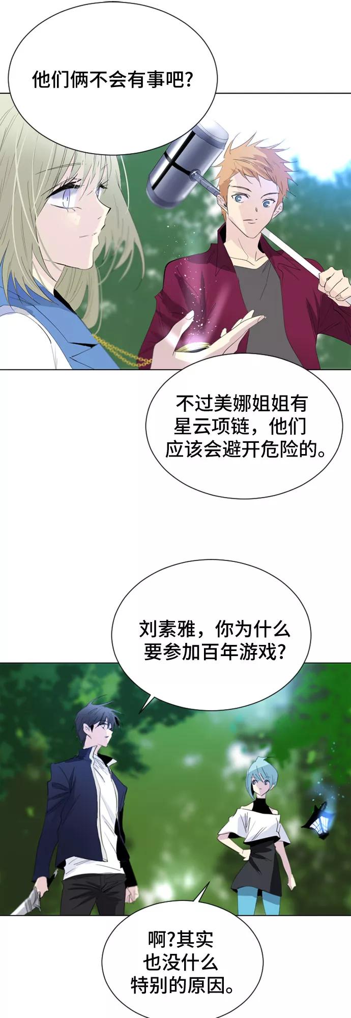 《百年游戏》第23话 第32页