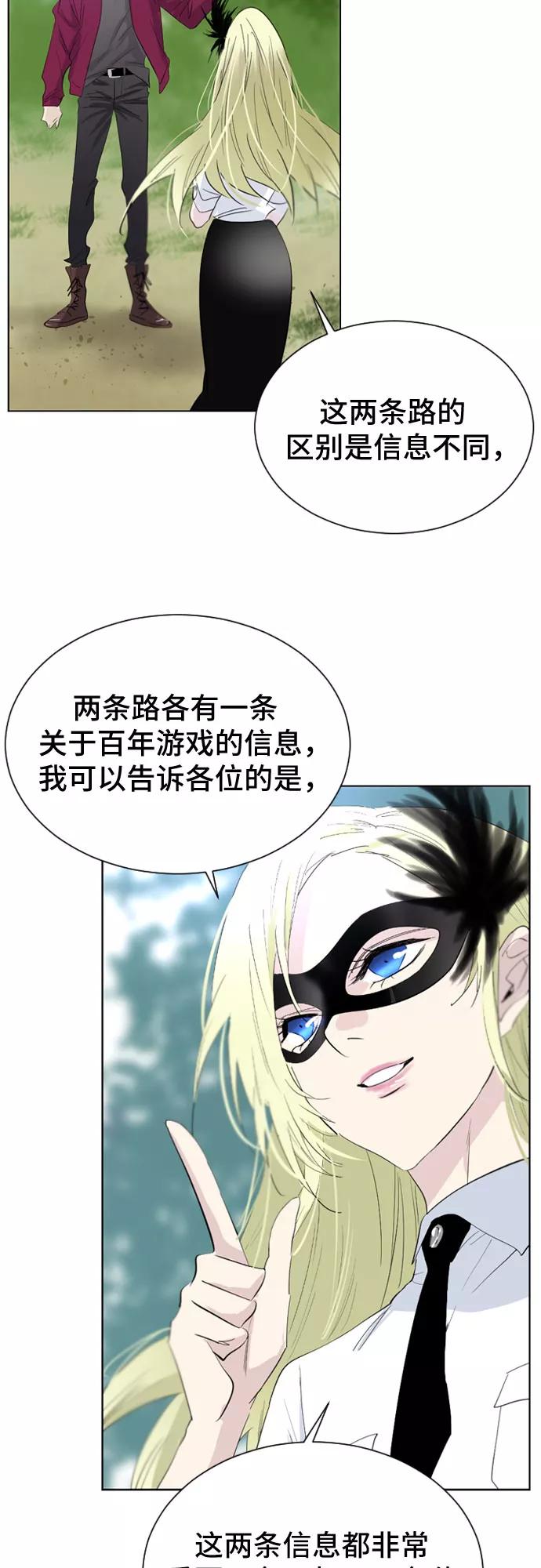 《百年游戏》第23话 第8页
