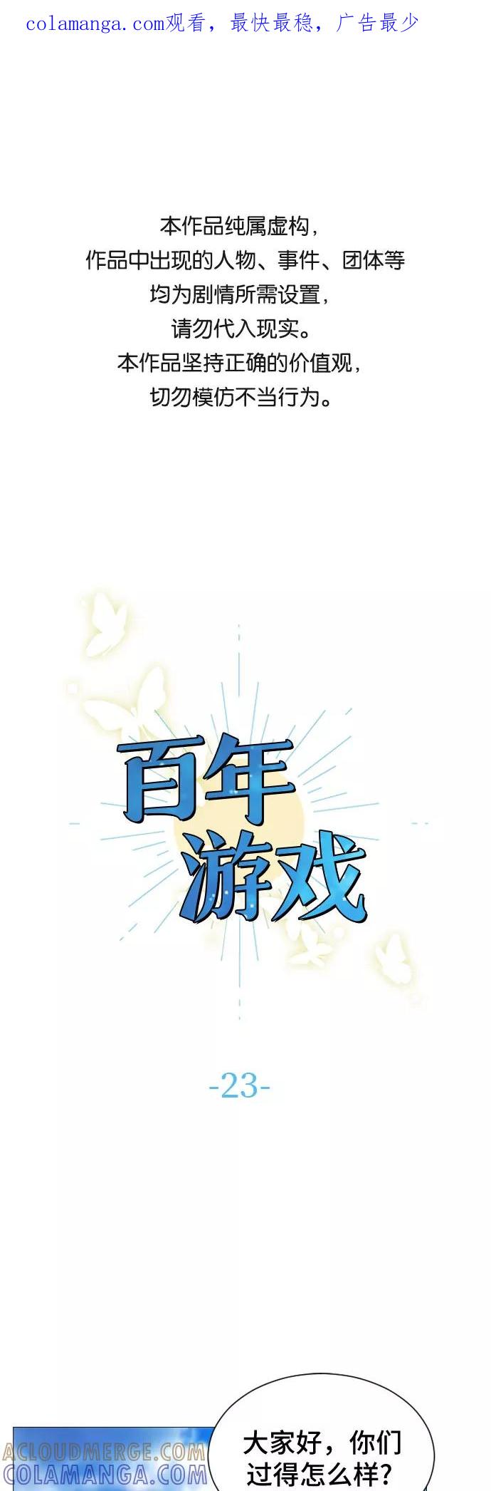 《百年游戏》第23话 第1页