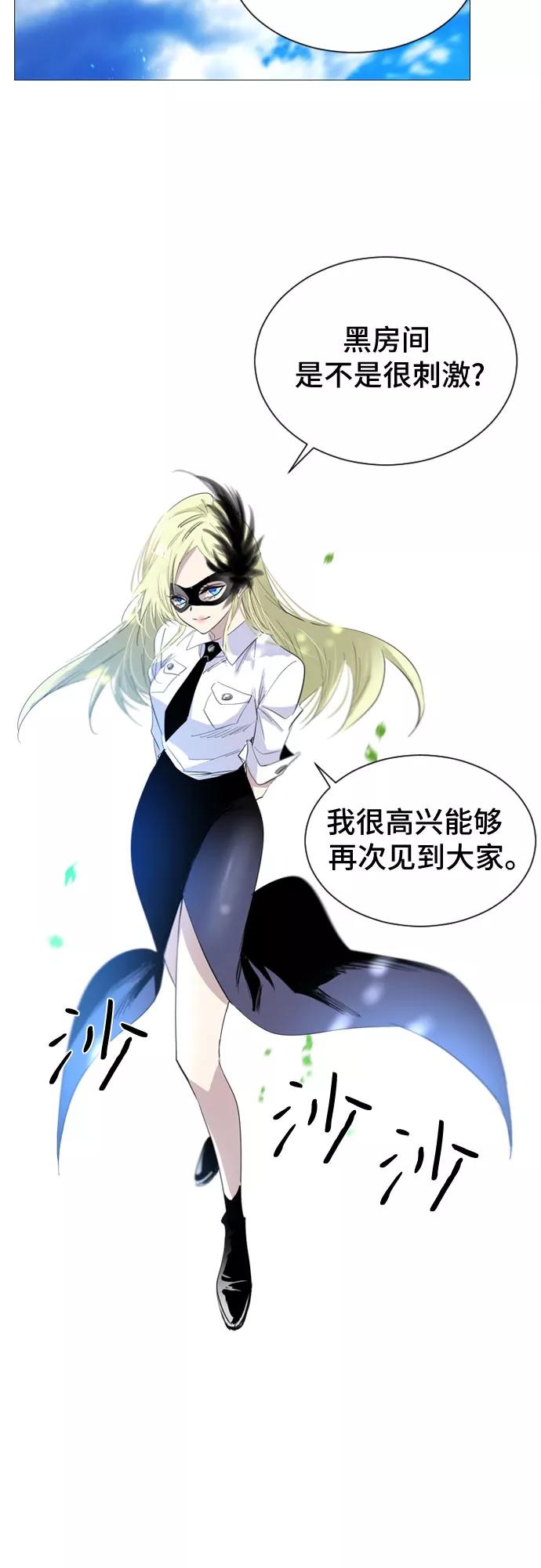 《百年游戏》第23话 第2页