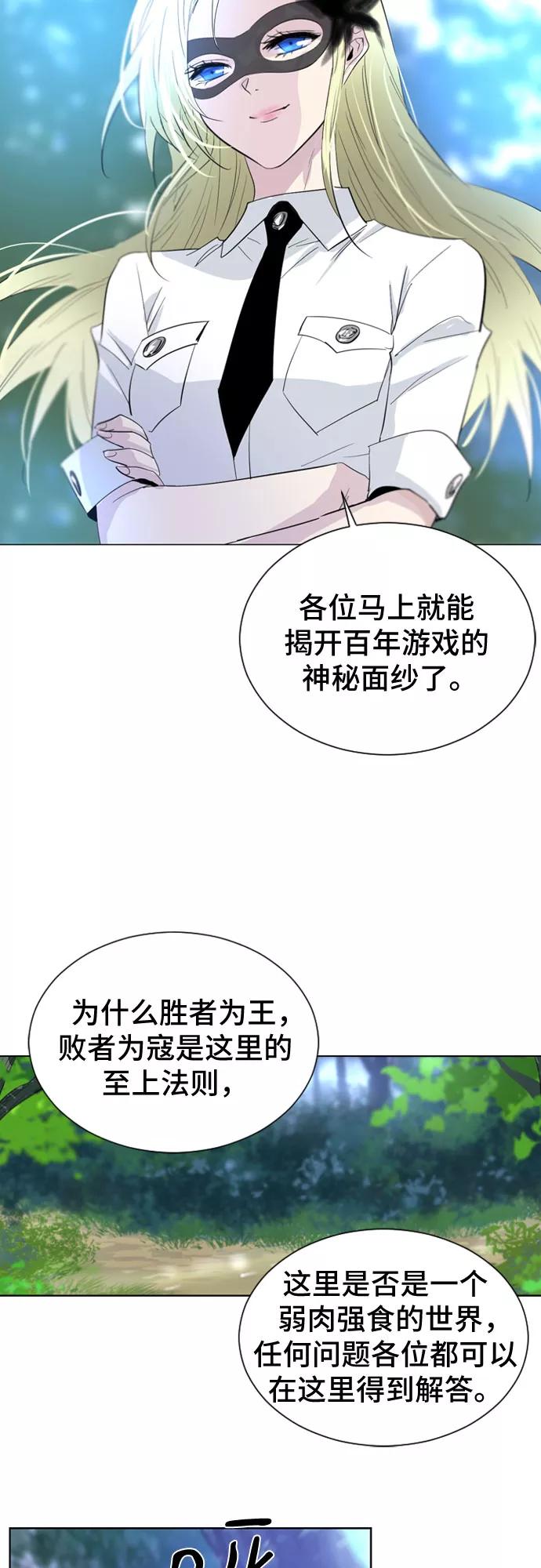 《百年游戏》第23话 第20页