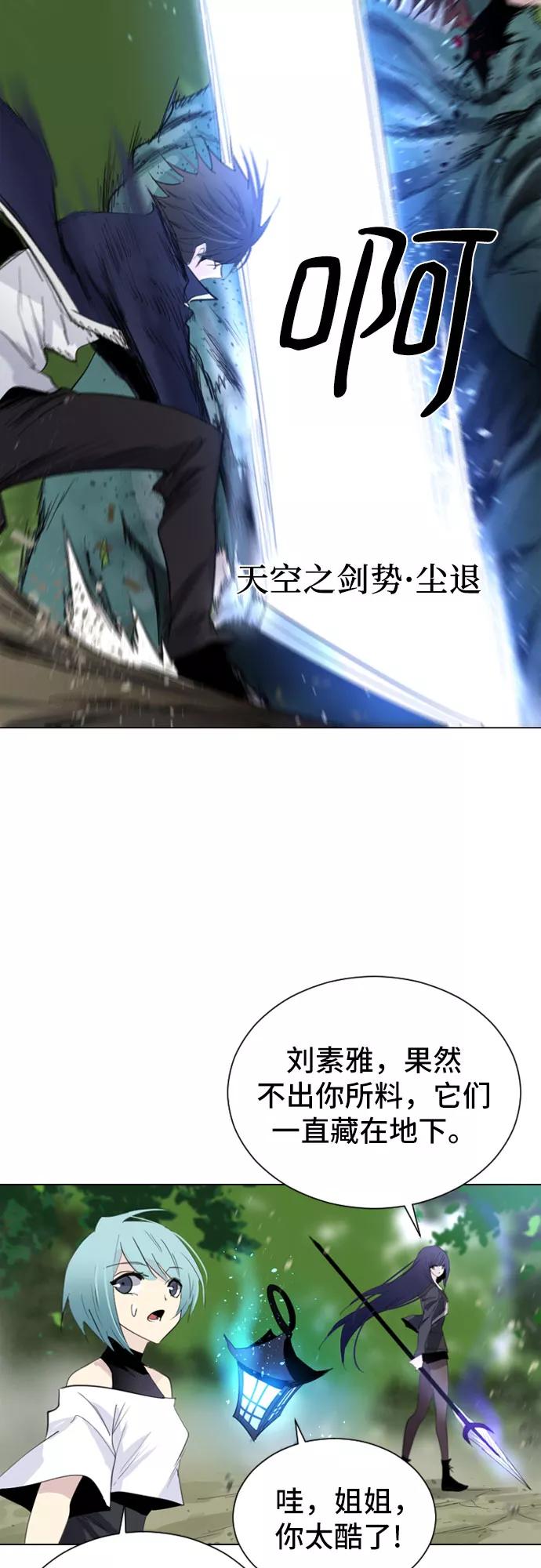 《百年游戏》第23话 第29页