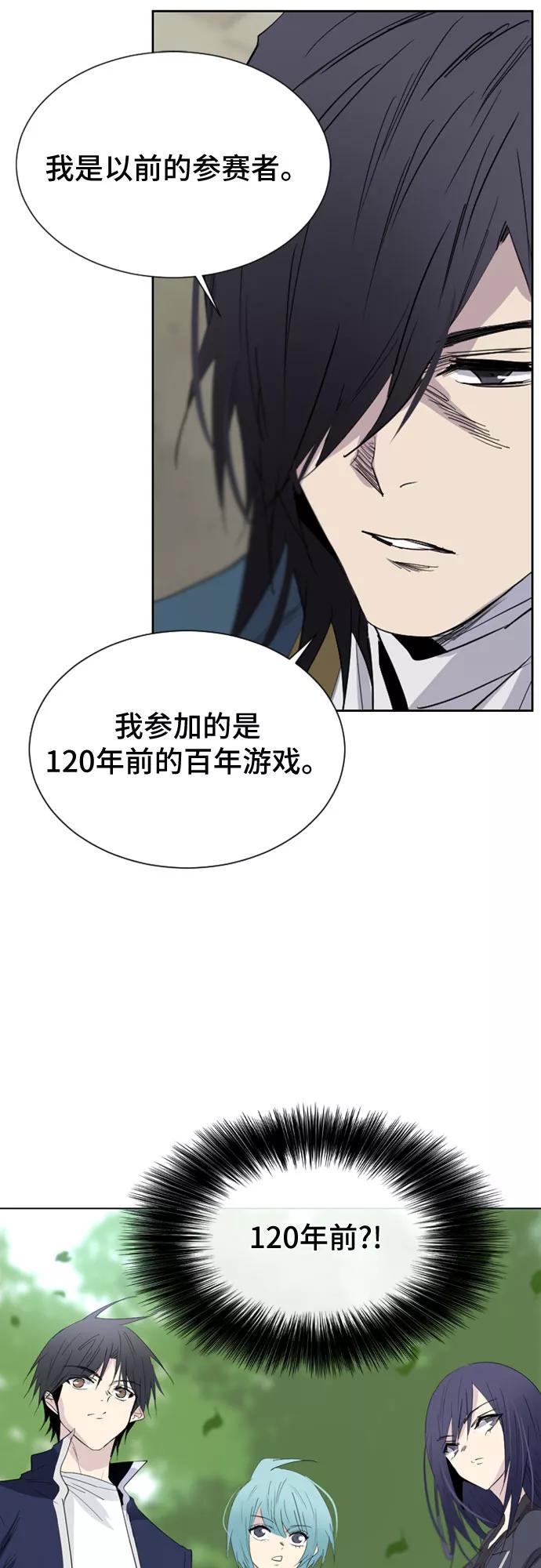 《百年游戏》第23话 第60页