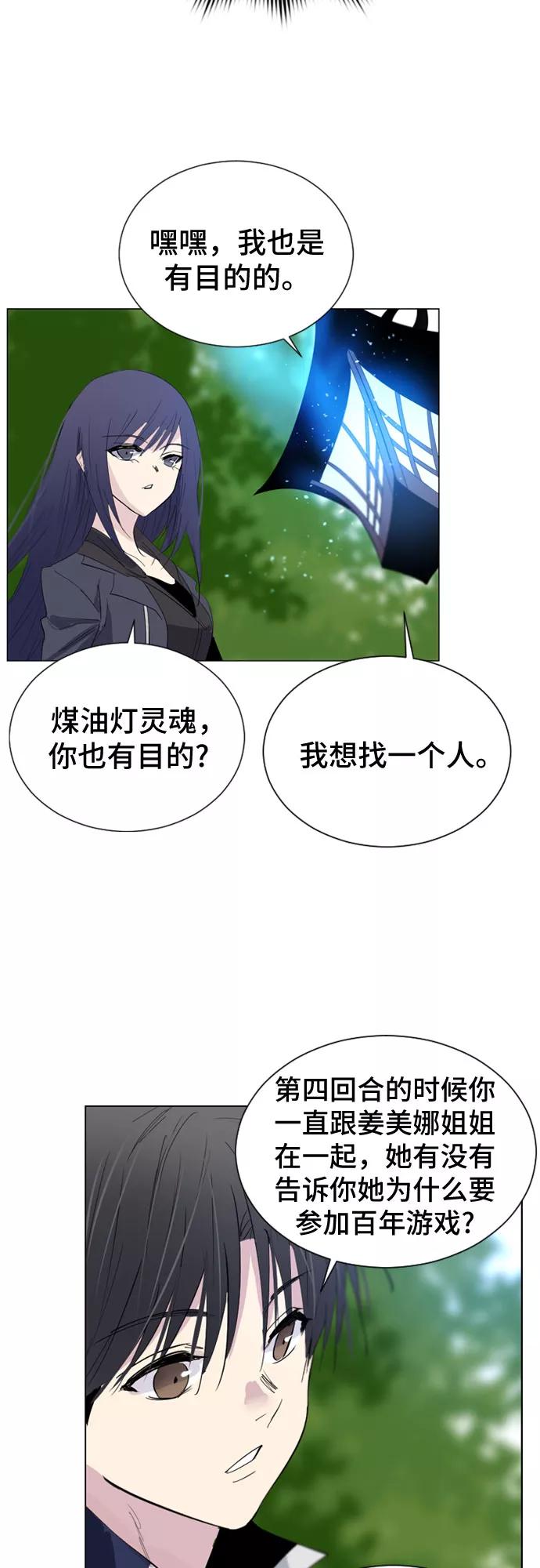 《百年游戏》第23话 第35页