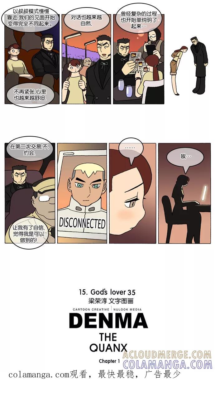 《颠玛》[第230话] God's lover 35 第3页