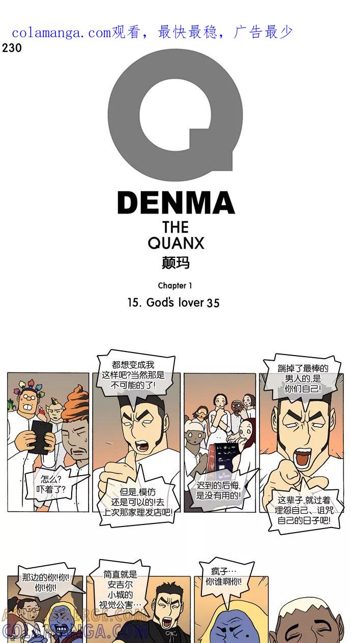 《颠玛》[第230话] God's lover 35 第1页