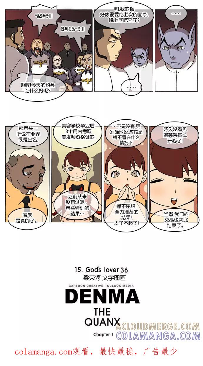 《颠玛》[第231话] God's lover 36 第3页