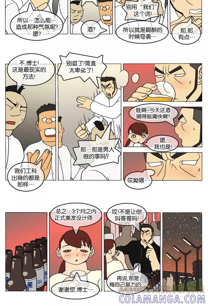 《颠玛》[第232话] God's lover 37 第2页