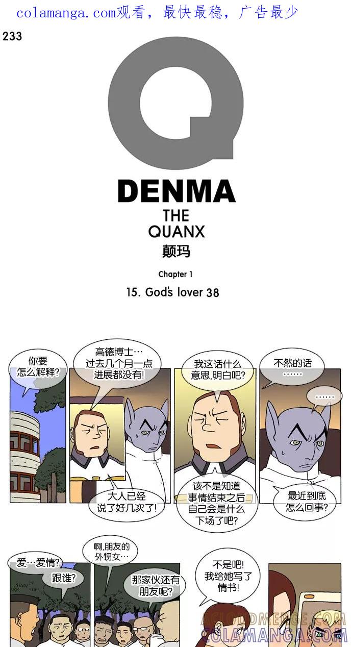 《颠玛》[第233话] God's lover 38 第1页