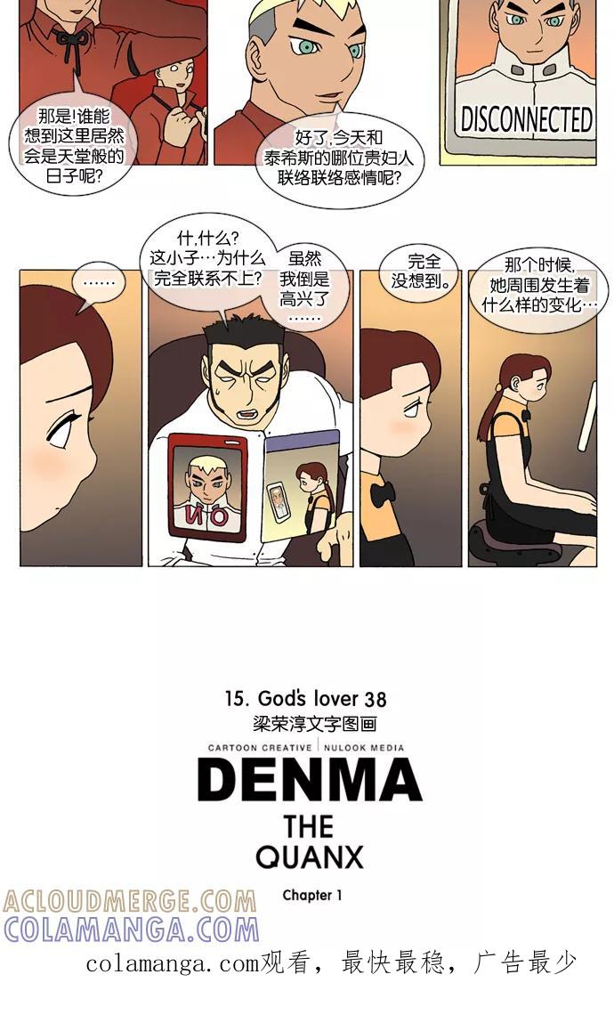 《颠玛》[第233话] God's lover 38 第3页