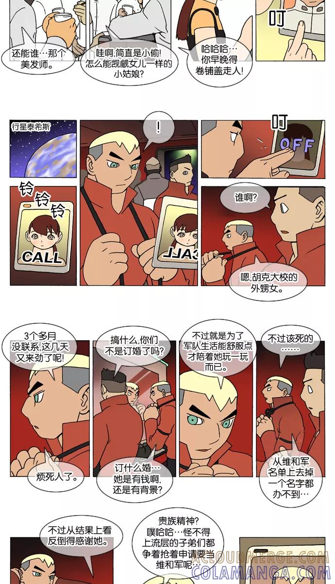《颠玛》[第233话] God's lover 38 第2页