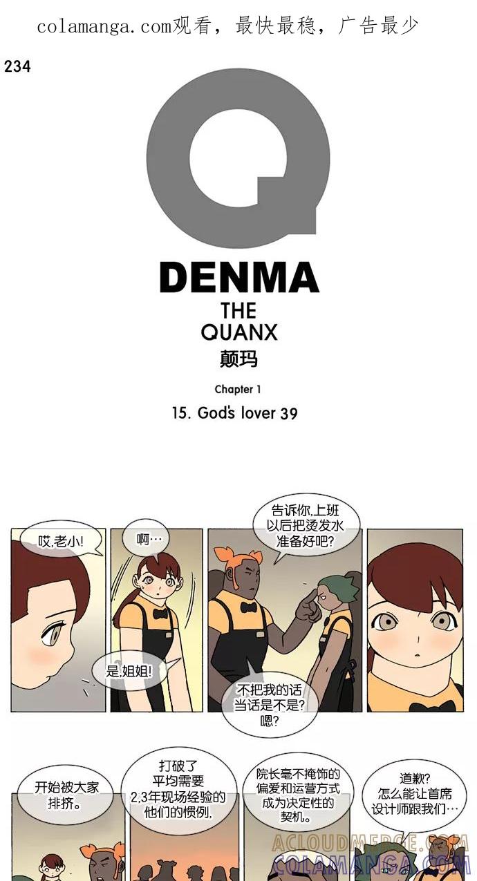 《颠玛》[第234话] God's lover 39 第1页