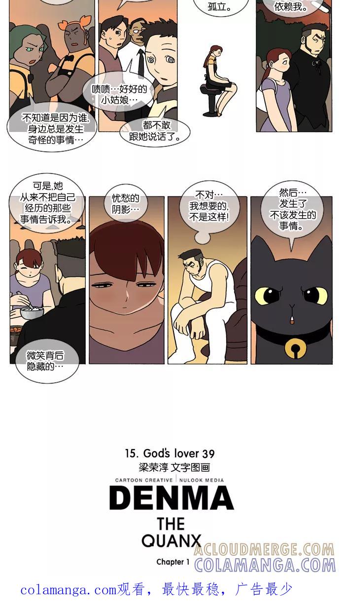 《颠玛》[第234话] God's lover 39 第3页