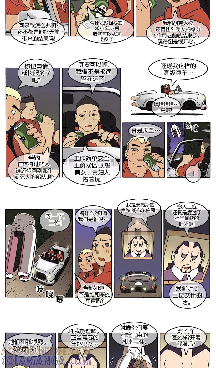 《颠玛》[第235话] God's lover 40 第2页