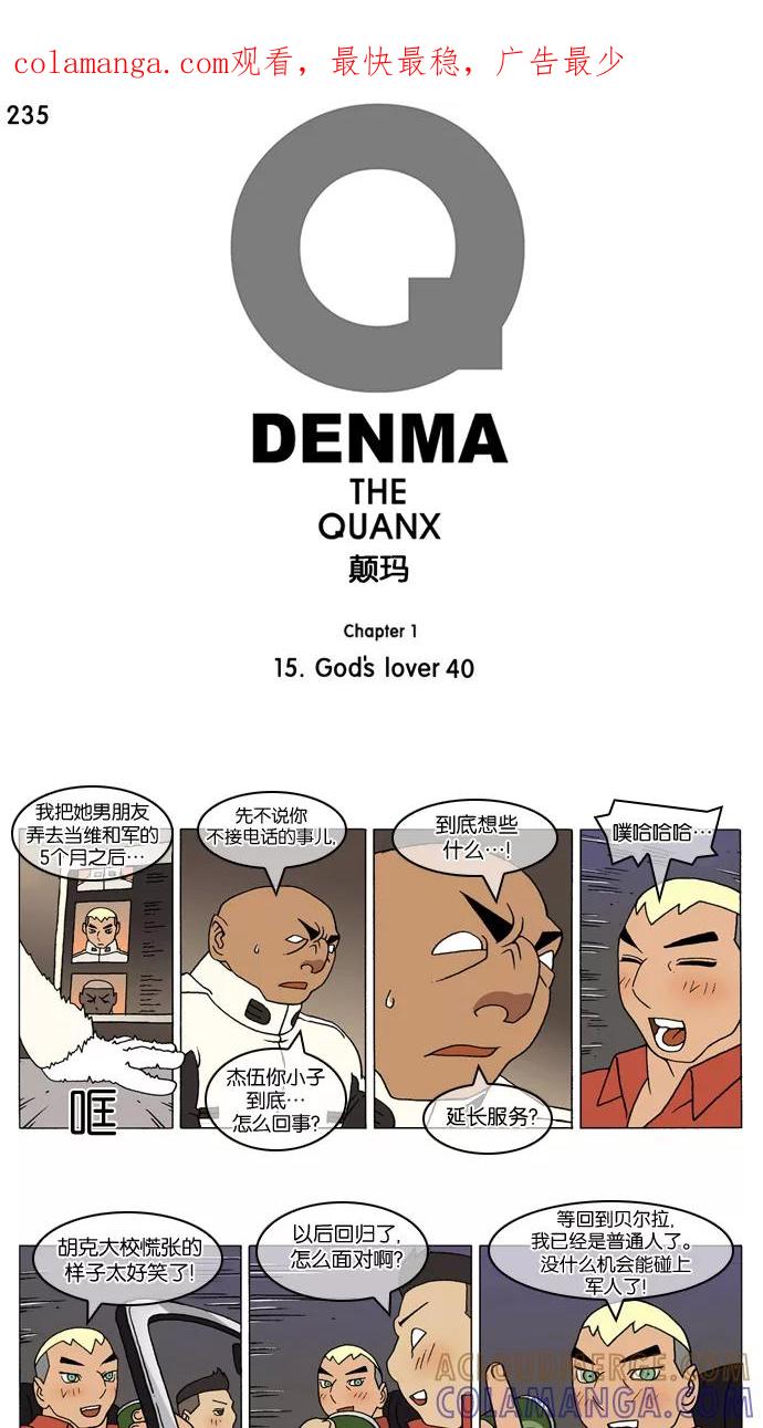 《颠玛》[第235话] God's lover 40 第1页