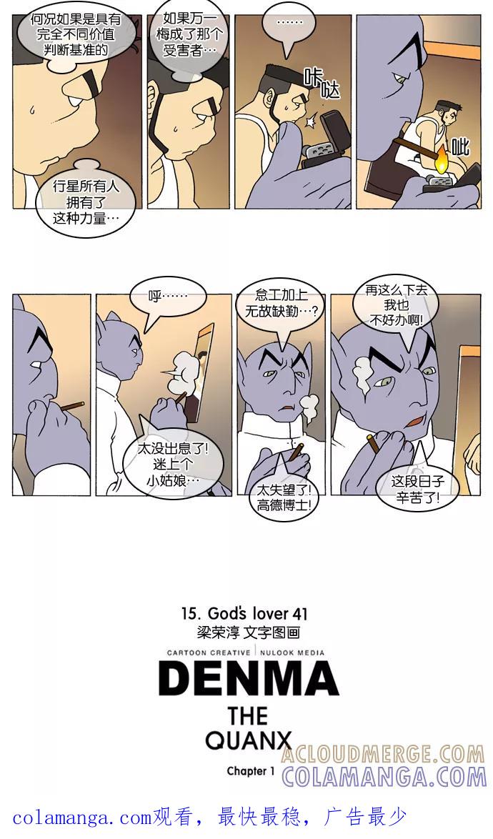 《颠玛》[第236话] God's lover 41 第4页