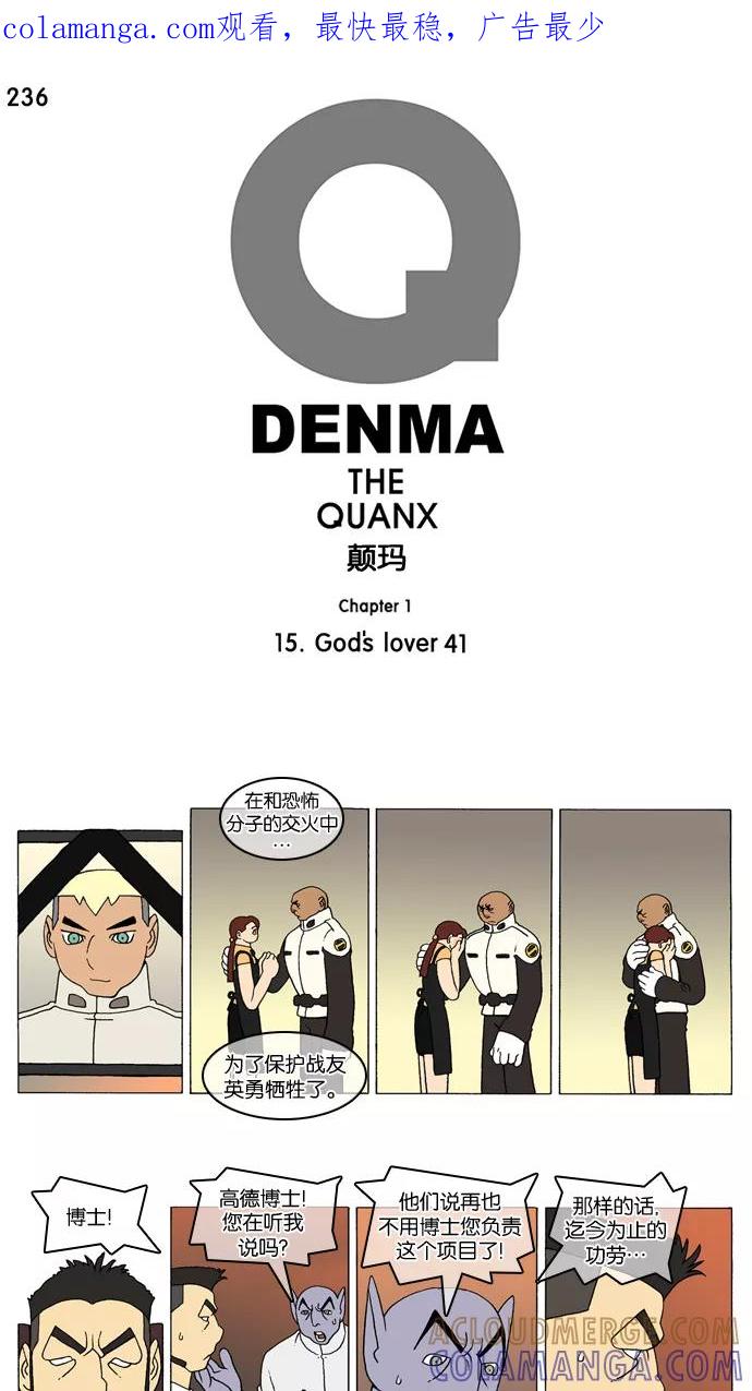 《颠玛》[第236话] God's lover 41 第1页