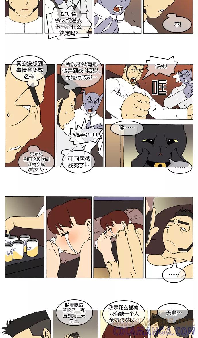 《颠玛》[第236话] God's lover 41 第2页