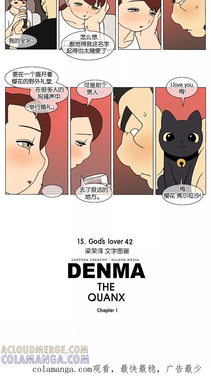 《颠玛》[第237话] God's lover 42 第3页
