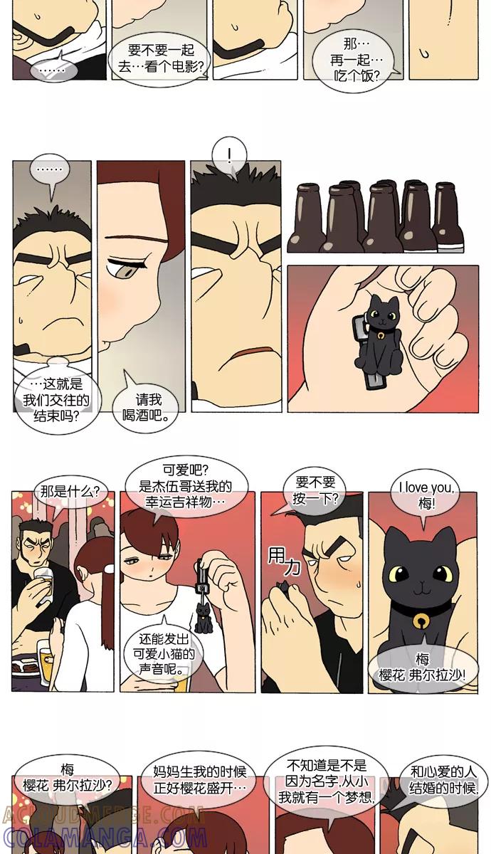 《颠玛》[第237话] God's lover 42 第2页